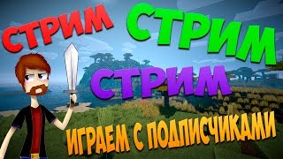 Стрим - GTA Online, CS:GO, Agario, Minecraft . Играем с подписчиками!  Будет весело XD