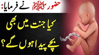 Kya Jannat Main Bachay Paida Hoon Ge? || Nabi Pak SAWW Ne Farmaya || Malomattube