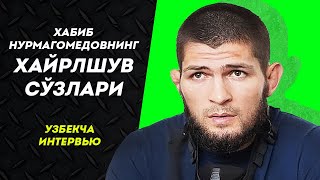 ????????ТУГАДИ…ХАБИБ UFC БОШКА ЖАНГ ҚИЛМАЙДИ / ОХИРГИ ИНТЕРВЬЮ / ЎЗБЕКЧА ТАРЖИМА????????