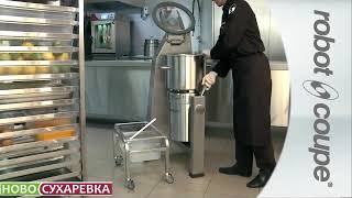 КУТТЕР ROBOT COUPE R30 Миндальный порошок