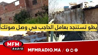 يطو تستنجد بعامل الحاجب في وصل صوتك