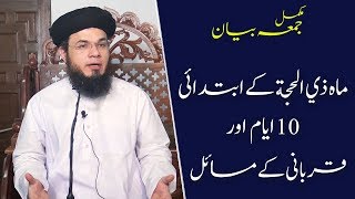 (HD) 02 Aug, 2019 | QURBANI KE MASAIL Aur Zul'Hijjah | Jumma Bayan | Mufti Syed Adnan Kakakhail