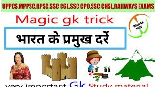 GK TRICK"भारत के प्रमुख दर्रे"mountain pass of india