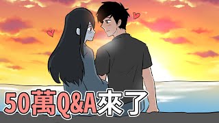 搞怪+正經的50萬訂閱QA｜蛋哥超有事