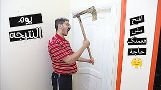 يوم النتيجة والسفر عبر الزمن | نادر احمد