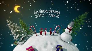 Футаж на вступление утренники в детском саду 2020г. Сергей РомановТ. 89053493470