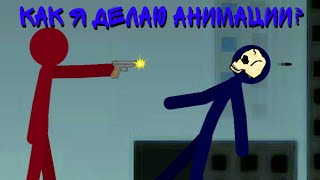 Как я делаю анимации?