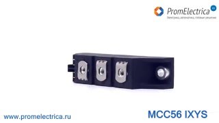 IXYS MCC56-08IO1 Тиристорный модуль 60 (100) Ампер, 800 Вольт, так же заменит MCC56-08IO8 IXYS