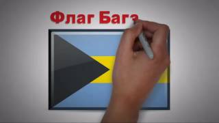 Развивающие мультфильмы  Учим Флаги Стран мира!