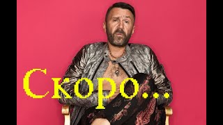 Бали & Сергей Шнуров — Эксгиби СКОРО...