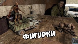 КОЛЛЕКЦИОННЫЕ ФИГУРКИ СТАЛКЕР. ПРОХОЖДЕНИЕ STALKER ПРОСТРАНСТВЕННАЯ АНОМАЛИЯ#10