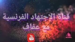 [2019 ]حلول تمارين الكتاب المدرسي لغة فرنسية سنة 3 4 5 ابتدائي ❤❤❤