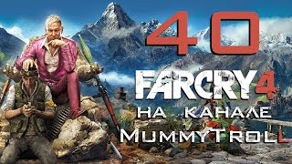 Far Cry 4 (40 серия). Ключ к северу.
