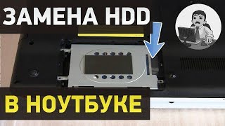 Замена жесткого диска в ноутбуке. Пример с Sony Vaio