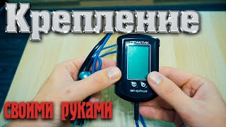 Крепление - чехол для эхолота ПРАКТИК своими руками. Зимняя рыбалка с эхолотом.