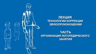 Ольга Македонская: Организация логопедического занятия | Вилла Папирусов
