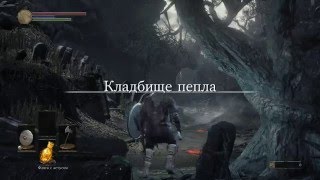DARK SOULS III #1 кристальная ящерица