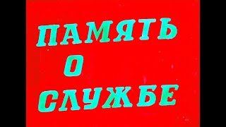ВЧ 08703 1979-1981