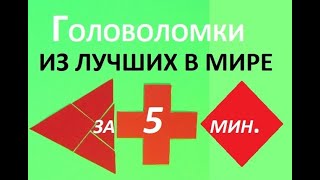 Головоломка своими руками за 5 минут. 8+