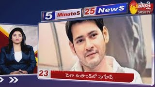 Sakshi Fast News | 5 Minutes 25 Top Headlines @ 7PM |  18th February 2020