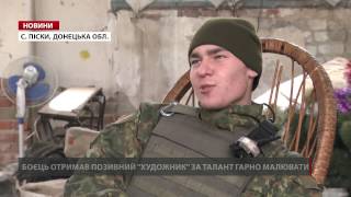 Піски: як живуть українські бійці на передовій