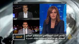 الحصاد- إيران وكردستان.. طهران تقصف معارضيها??