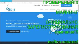 Инвестиционный проект Bitmi Лучший биткоин майнинг 2017!