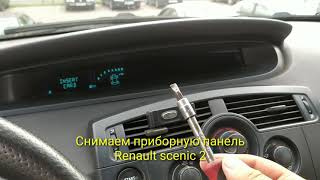 Как снять приборную панель рено сценик-2