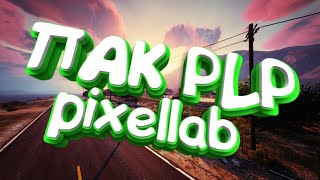 ПАК PLP ДЛЯ PIXELLAB