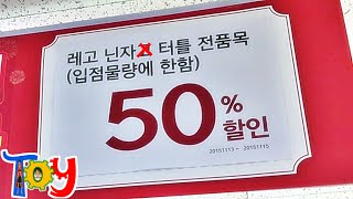 [행사종료] 레고 닌자터틀 이마트 금토일 특별가 50% 할인 닌자거북이 장난감 블럭 반값 이벤트 정보