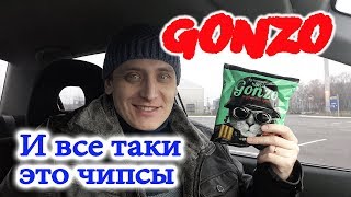 Чипсы Gonzo Норвежский Краб Обзор Иван Кажэ Gonzo chips Гонзо чипсы