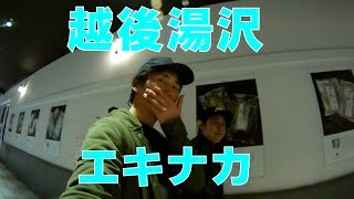 越後湯沢駅ナカcocoloをぶらり20170413木曜【虫くんch】