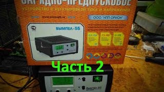 Обзор и доработка с маленькой переделкой автомобильного зарядного устройства Вымпел 55 Часть 2