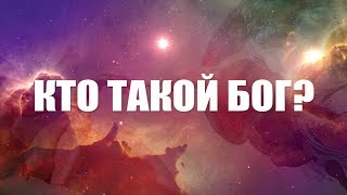 КТО ТАКОЙ БОГ!? Я САМ В ШОКЕ!!!! ВИДЕО УДАЛЯЮТ СО ВСЕХ ПАБЛИКОВ
