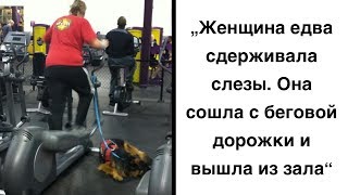 Люди в спортзале смеялись над женщиной и снимали ее. Но такого они не ожидали...