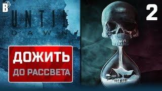 Until dawn. Душевное прохождение с Биляловым.