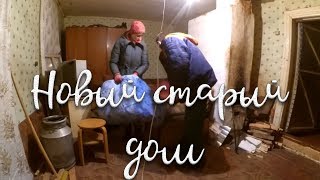 Начинаем ремонт в НОВОМ доме. Зачем?
