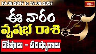 Taurus Weekly Horoscope By Sankaramanchi & CVB Subrahmanyam || 13 Aug 2017 - 19 Aug 2017