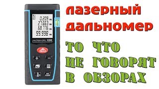 Лазерный дальномер из китая с aliexpress