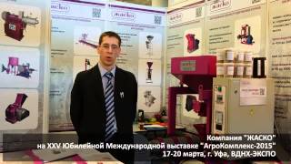 Видеоотчет "Выставка "АгроКомплекс 2015"