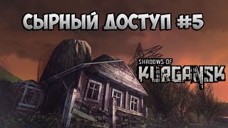 Shadows of Kurgansk.  Обзор игры. Отечественный постапокалипсис