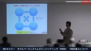 モデルベースシステムズエンジニアリング（MBSE）　MBSE導入について
