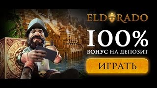 ?Eldorado онлайн казино Эльдорадо ловите бонусы