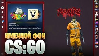 ФОН ЗА VK COIN В ПАНОРАМА CS:GO? КАК ИЗМЕНИТЬ ФОН В PANORAMA UI // КС ГО ФОН