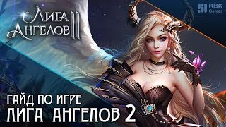 Лига ангелов 2 — Что такое горн?