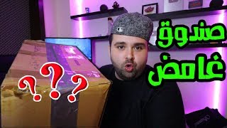 وصلني صندوق غامض حقيقي ? و أخبار الجيرلفرند