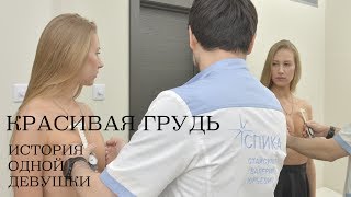 Маммопластика // УВЕЛИЧЕНИЕ ГРУДИ // До и После операции