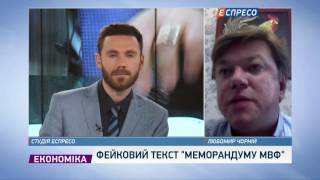 Що страшного у меморандумі з МВФ?