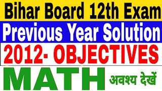 2012 Paper Solution|| Bihar Board || Previous Year Math Objective Solution || Bihar Board ||