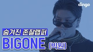 알고보면 vmc의 히든카드? / [stage&FLO] 빅원